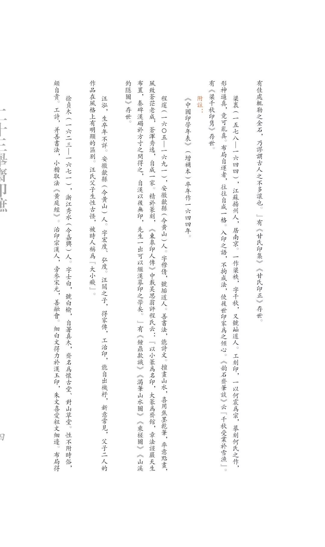 首次面世 二十三举斋印摭 87名家305方印 从文彭 何震 到浙皖大家 上博国宝级明清经典篆刻 居然也藏在其中 自由微信