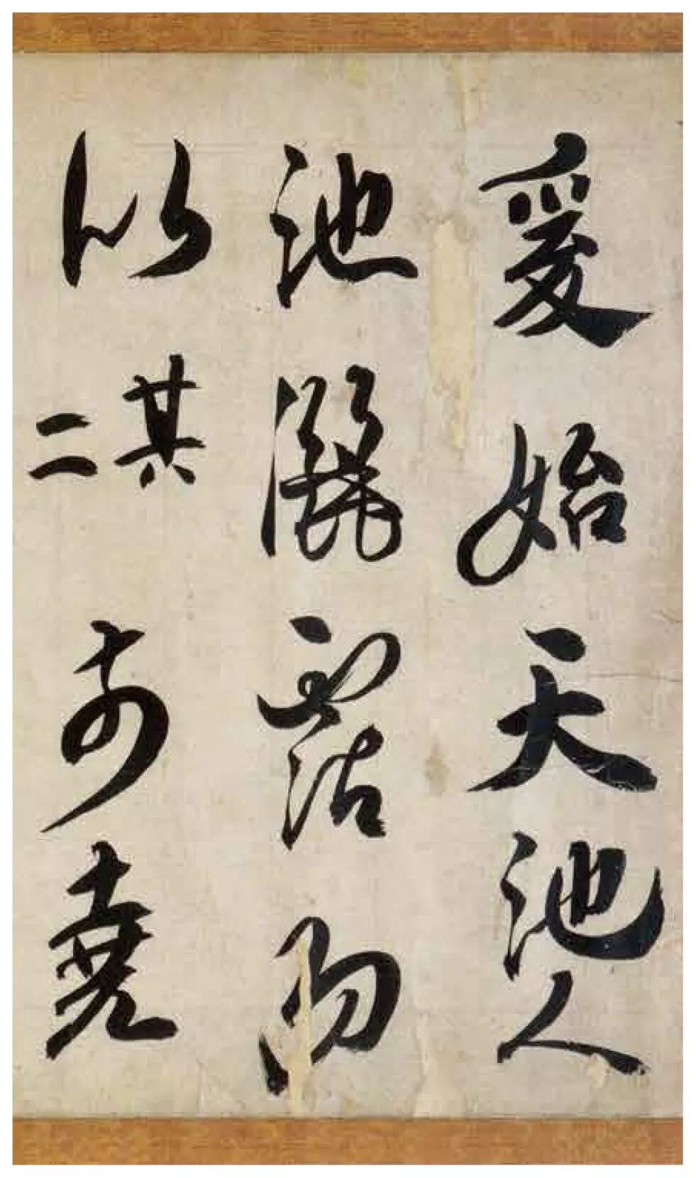 米芾体书法家_书法坊米芾体_书体坊米芾体