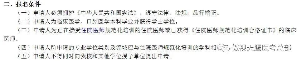 同等力学生可以报考这些医学院校,需要达到这些报考条件 同等力学生可以报考这些医学院校,需要达到这些报考条件