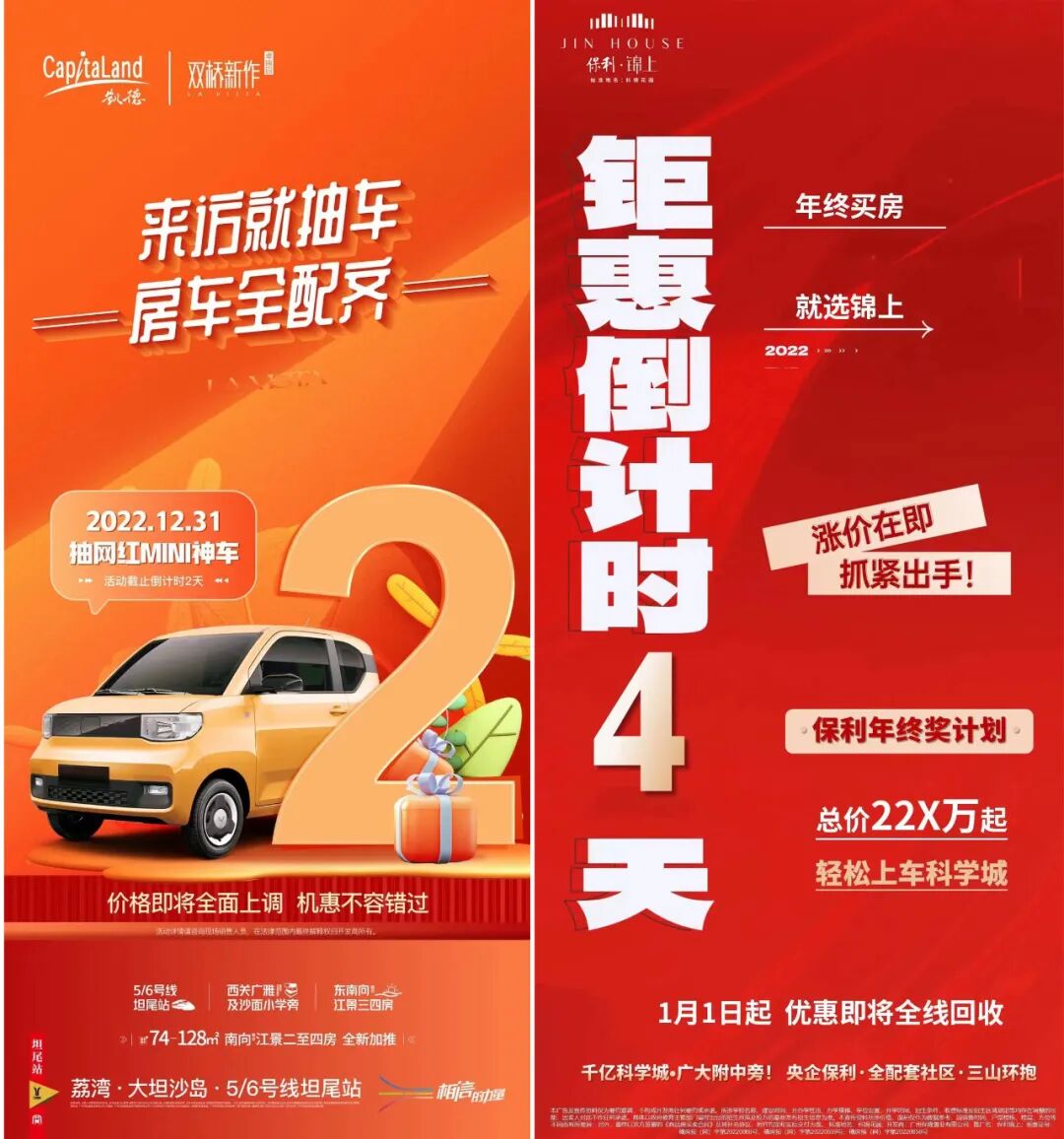 广州楼市一边在搞年终特价，一边在喊元旦涨价