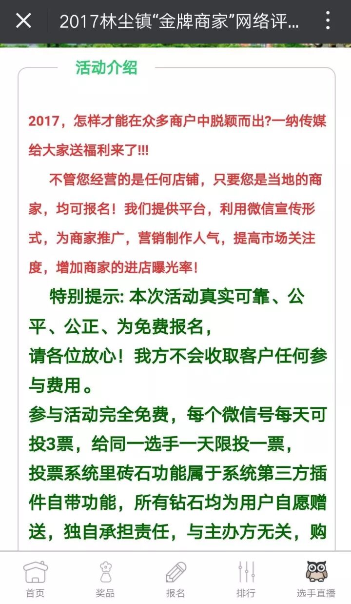 ▍“奥运金牌商家”网络评选活动邀请赛贩毒式散发，平定、双河、中垌、林尘超多人陷入疑为骗子！(图7)