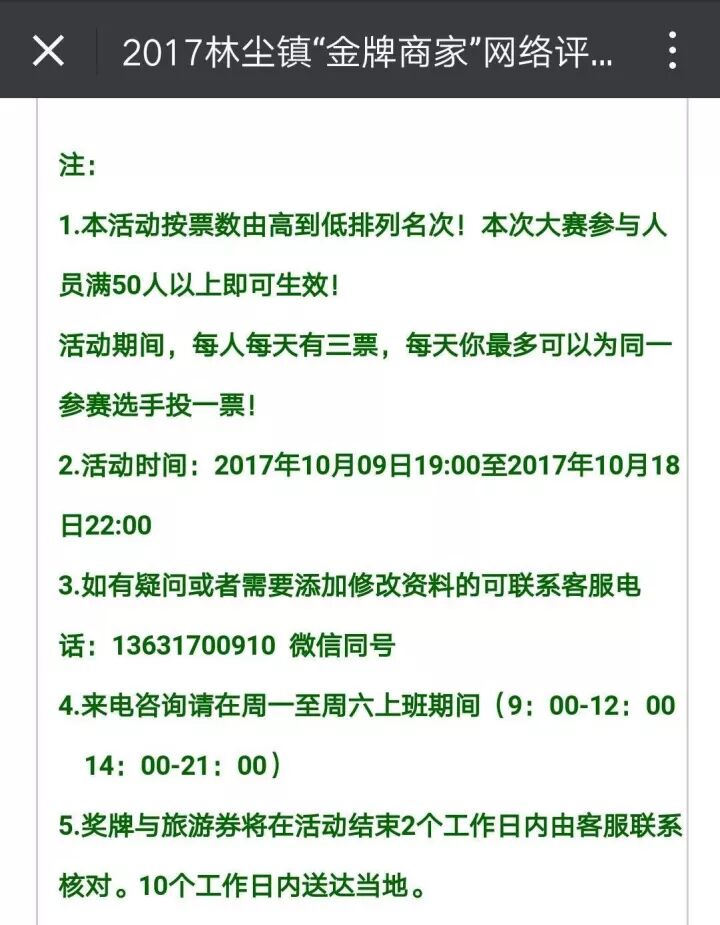 ▍“奥运金牌商家”网络评选活动邀请赛贩毒式散发，平定、双河、中垌、林尘超多人陷入疑为骗子！(图11)