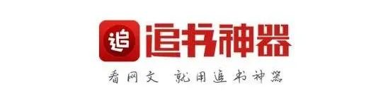 分享一款非常经典的小说阅读软件「笔趣阁APP」内含所有小说(图1) 图片