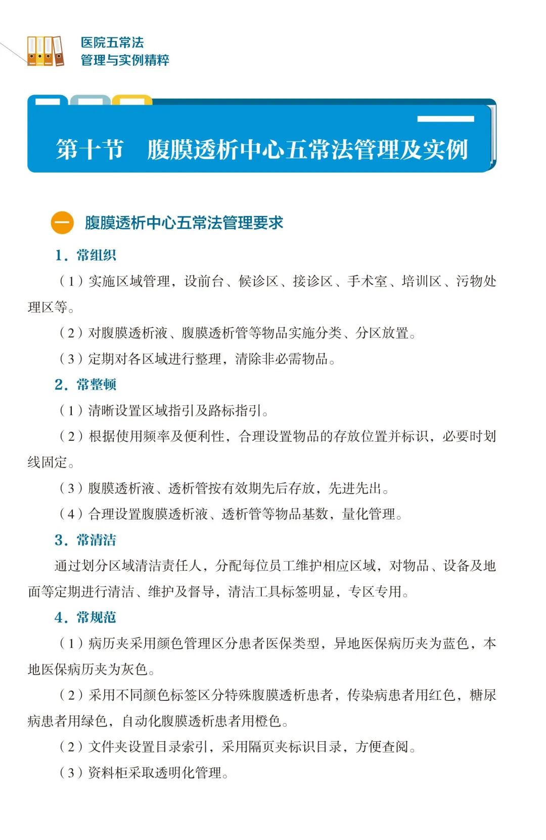医院器械怎么管理不容忽视！医院设备日常管理的10点注意、6点方案！_https://www.jmylbn.com_新闻资讯_第18张