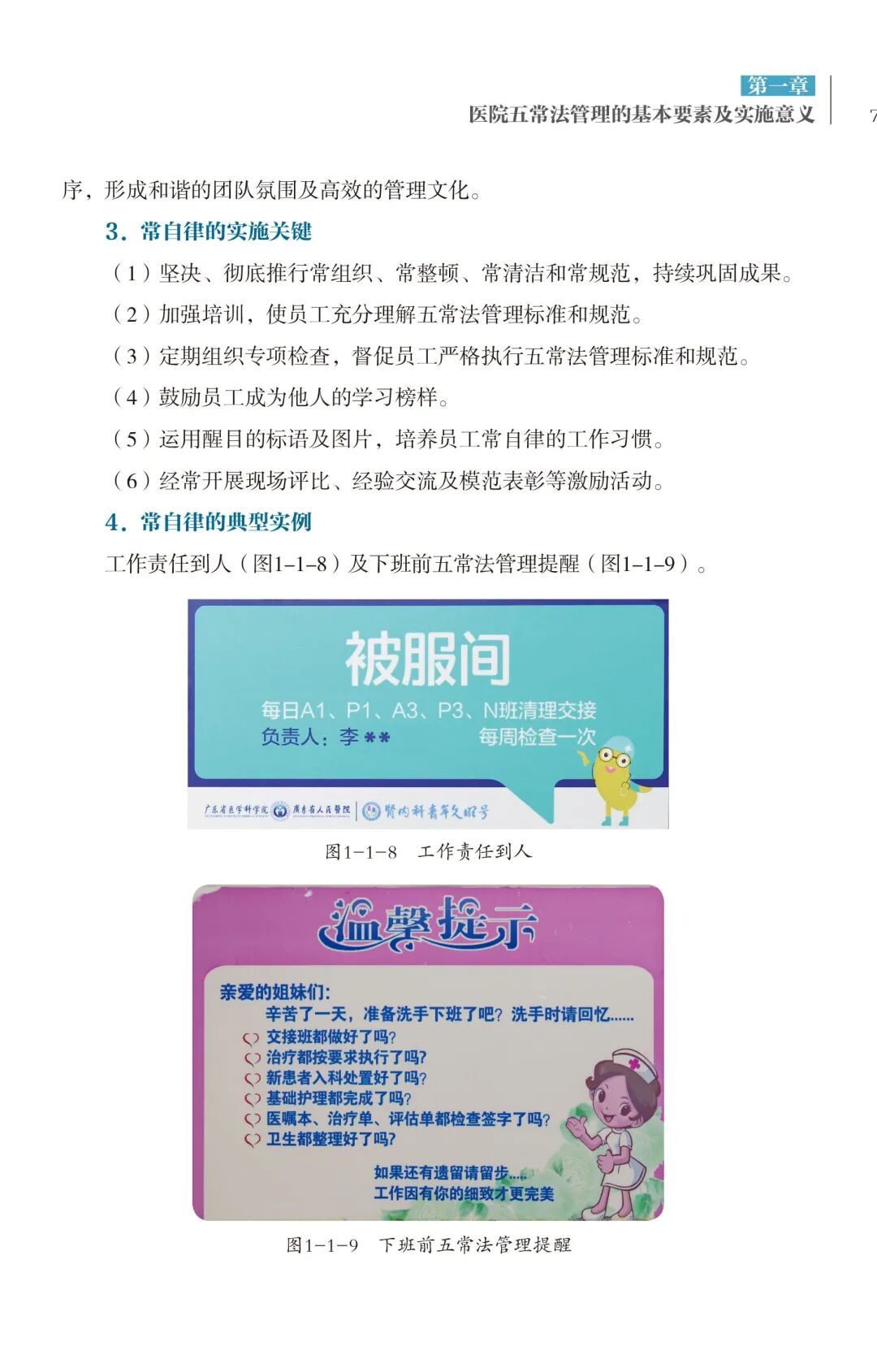 医院器械怎么管理不容忽视！医院设备日常管理的10点注意、6点方案！_https://www.jmylbn.com_新闻资讯_第13张