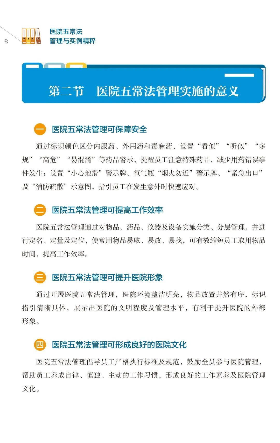 医院器械怎么管理不容忽视！医院设备日常管理的10点注意、6点方案！_https://www.jmylbn.com_新闻资讯_第14张