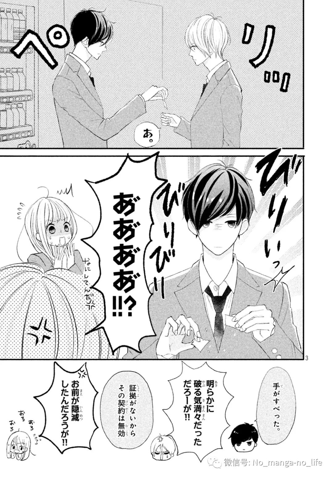 尽管如此 千辉同学也太甜了 第13话 垨朢仯囡杺哋莪們 微信公众号文章阅读 Wemp
