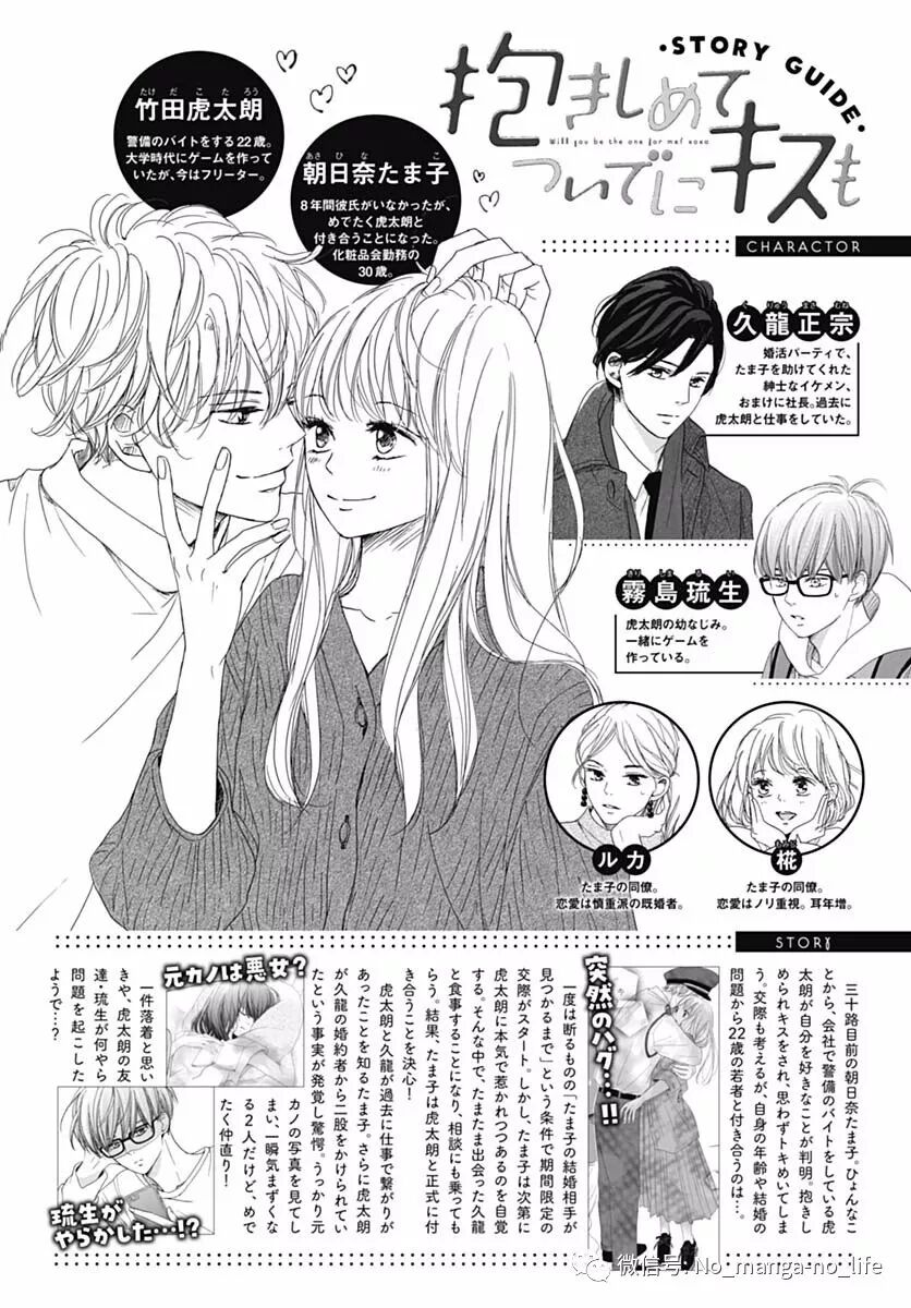 抱きしめてついでにキスも 第09话 垨朢仯囡杺哋莪們 微信公众号文章阅读 Wemp