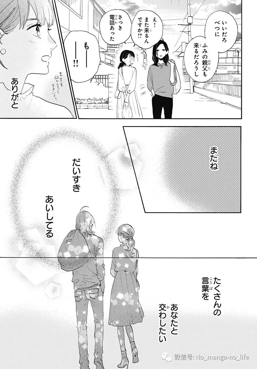 【椿町里的寂寞星球】第77話（本篇完結） 動漫 第34張