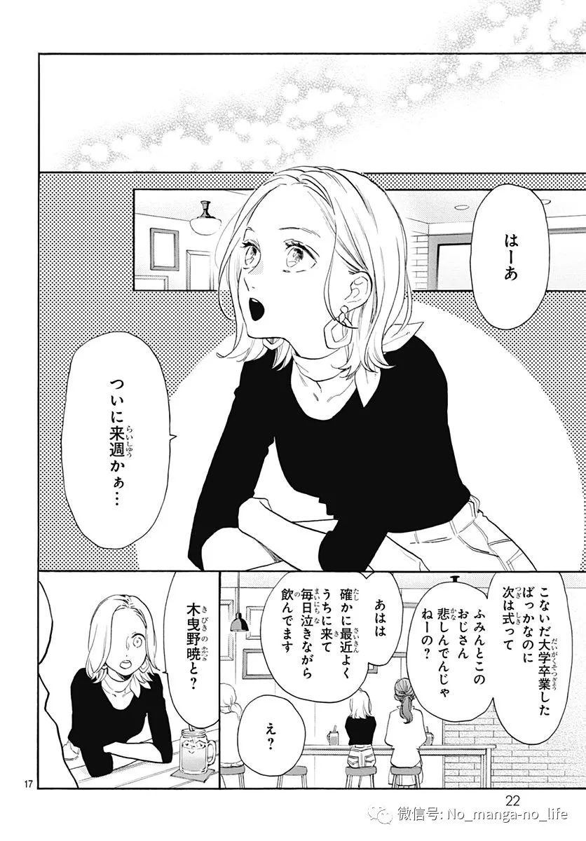 【椿町里的寂寞星球】第77話（本篇完結） 動漫 第19張