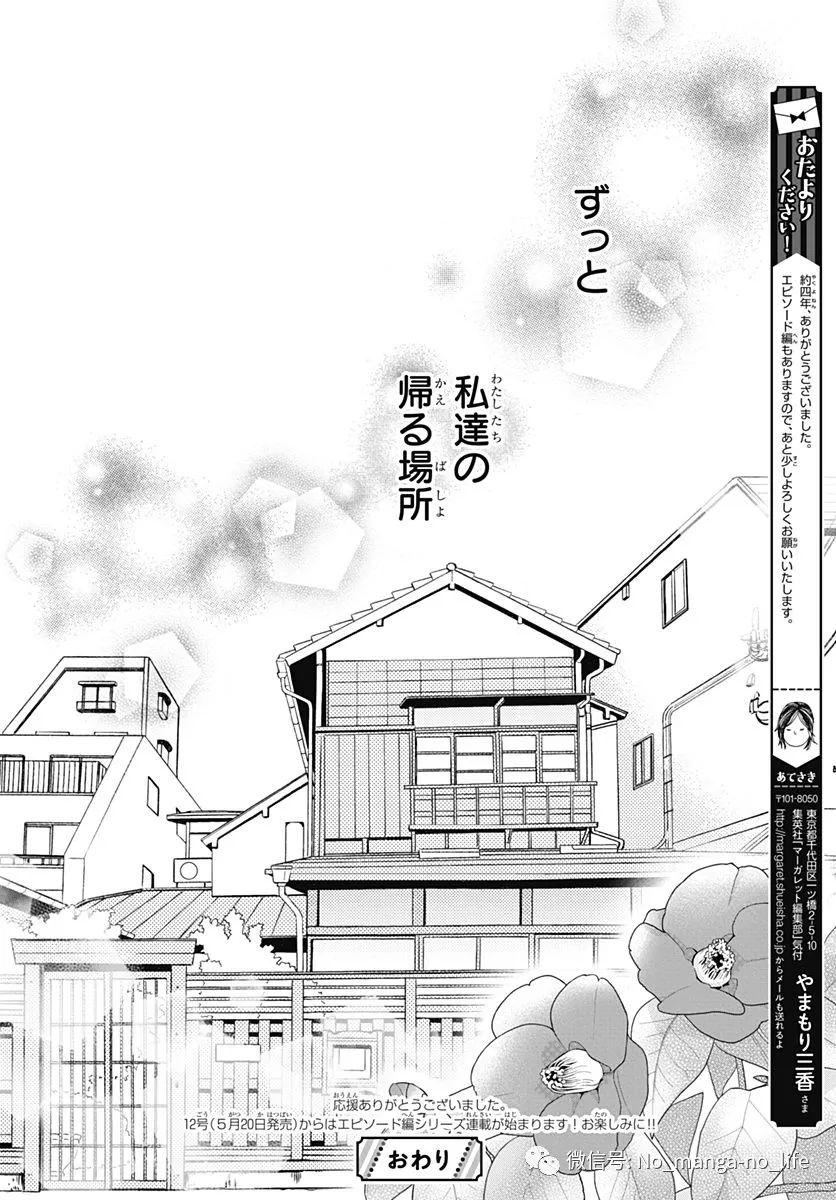 【椿町里的寂寞星球】第77話（本篇完結） 動漫 第37張