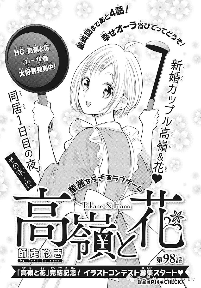 高岭与花 第98话 垨朢仯囡杺哋莪們 微信公众号文章阅读 Wemp