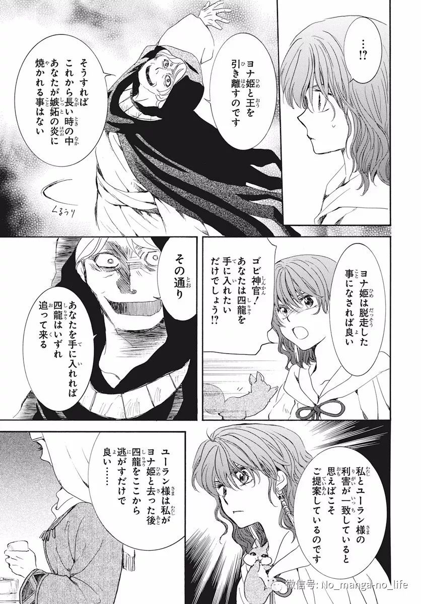 【拂曉的尤娜】第171話 動漫 第30張