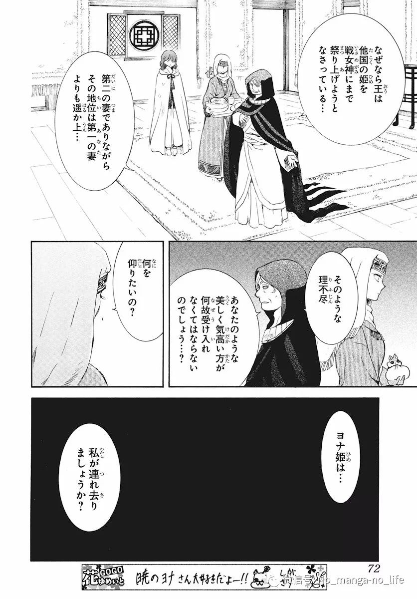 【拂曉的尤娜】第171話 動漫 第29張