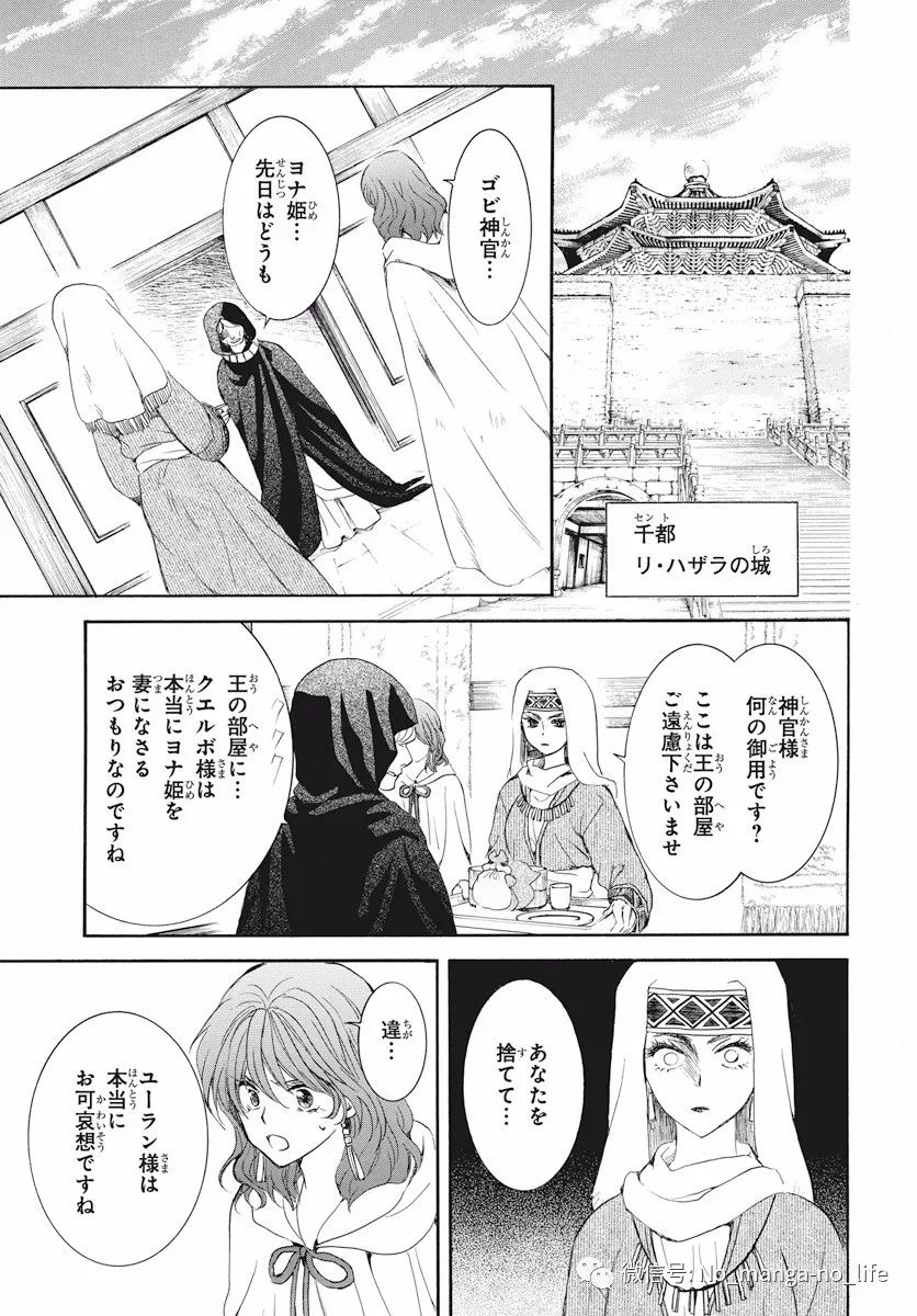 【拂曉的尤娜】第171話 動漫 第28張