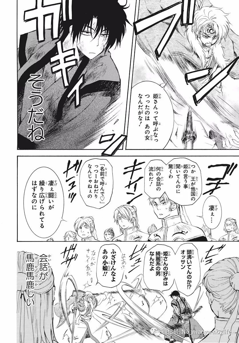 【拂曉的尤娜】第171話 動漫 第7張