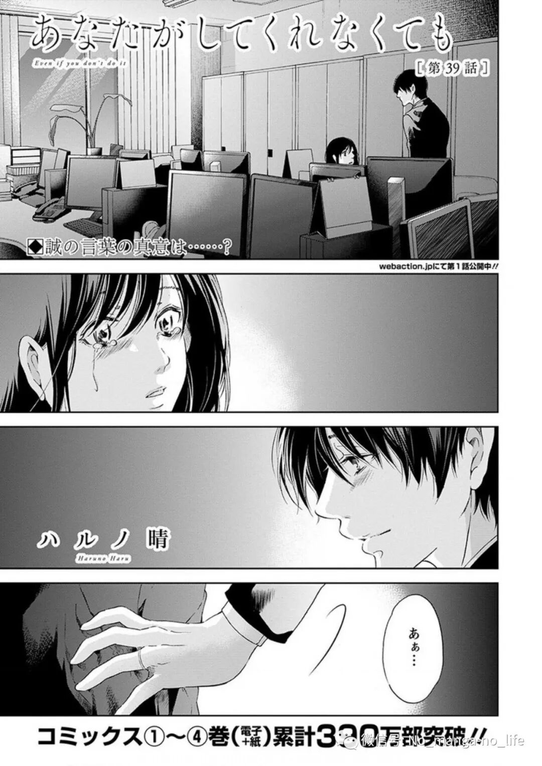 即使你不跟我做 第39话 垨朢仯囡杺哋莪們 微信公众号文章阅读 Wemp