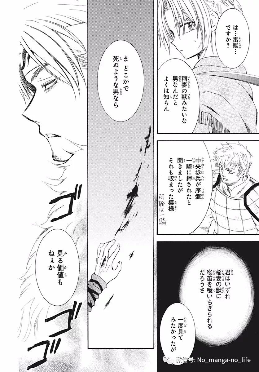 【拂曉的尤娜】第169話 動漫 第3張