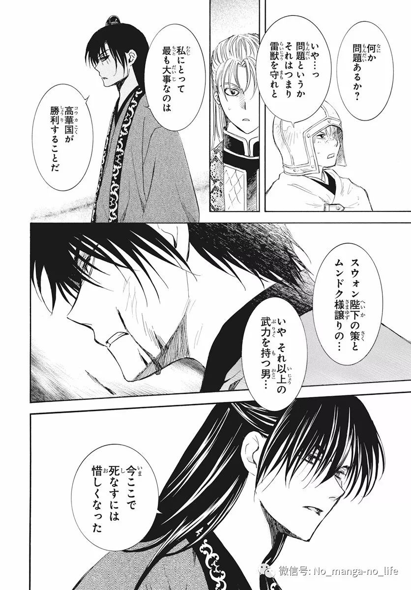 【拂曉的尤娜】第169話 動漫 第27張