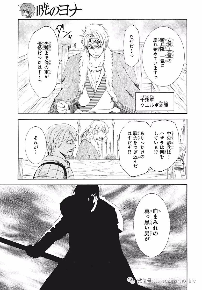 【拂曉的尤娜】第169話 動漫 第28張