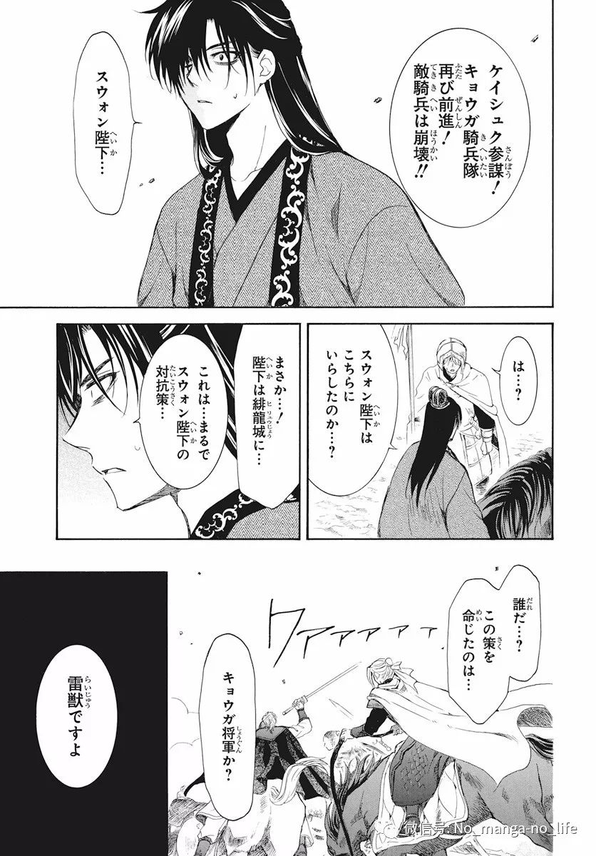 【拂曉的尤娜】第169話 動漫 第24張