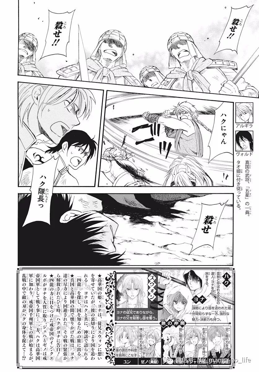 【拂曉的尤娜】第169話 動漫 第5張