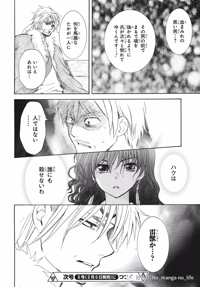 【拂曉的尤娜】第169話 動漫 第29張