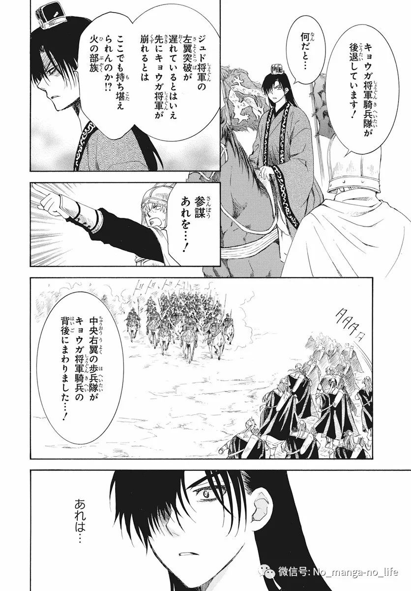 【拂曉的尤娜】第169話 動漫 第17張