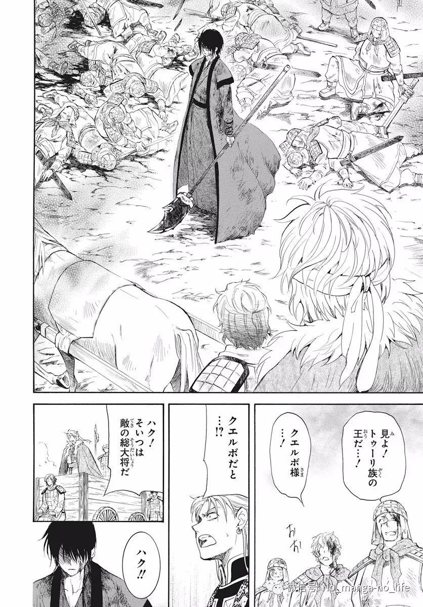 【拂曉的尤娜】第170話 動漫 第23張