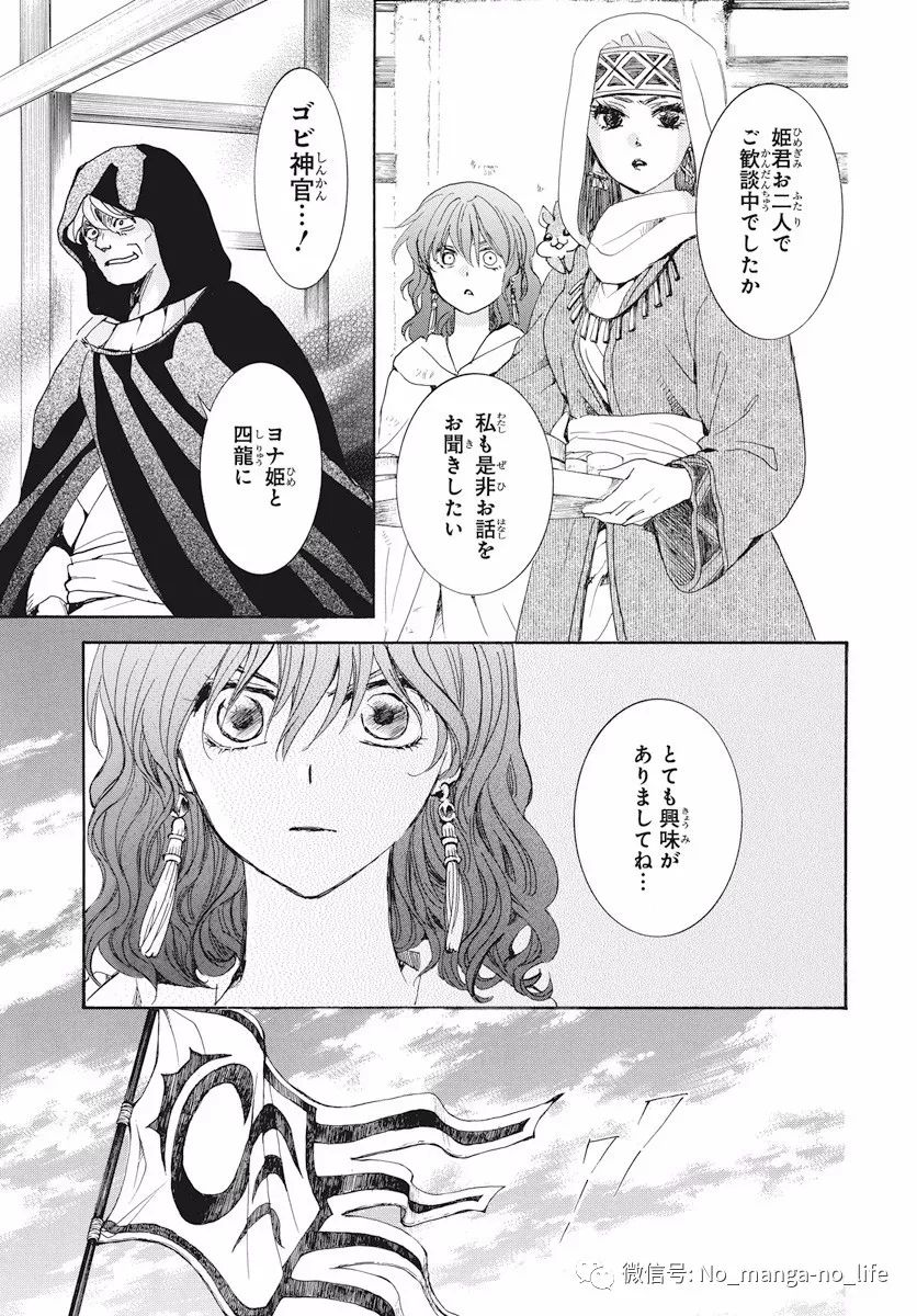 【拂曉的尤娜】第170話 動漫 第20張