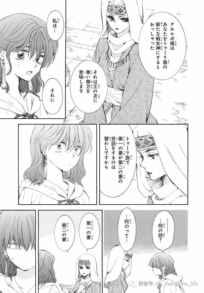 【拂曉的尤娜】第170話 動漫 第16張