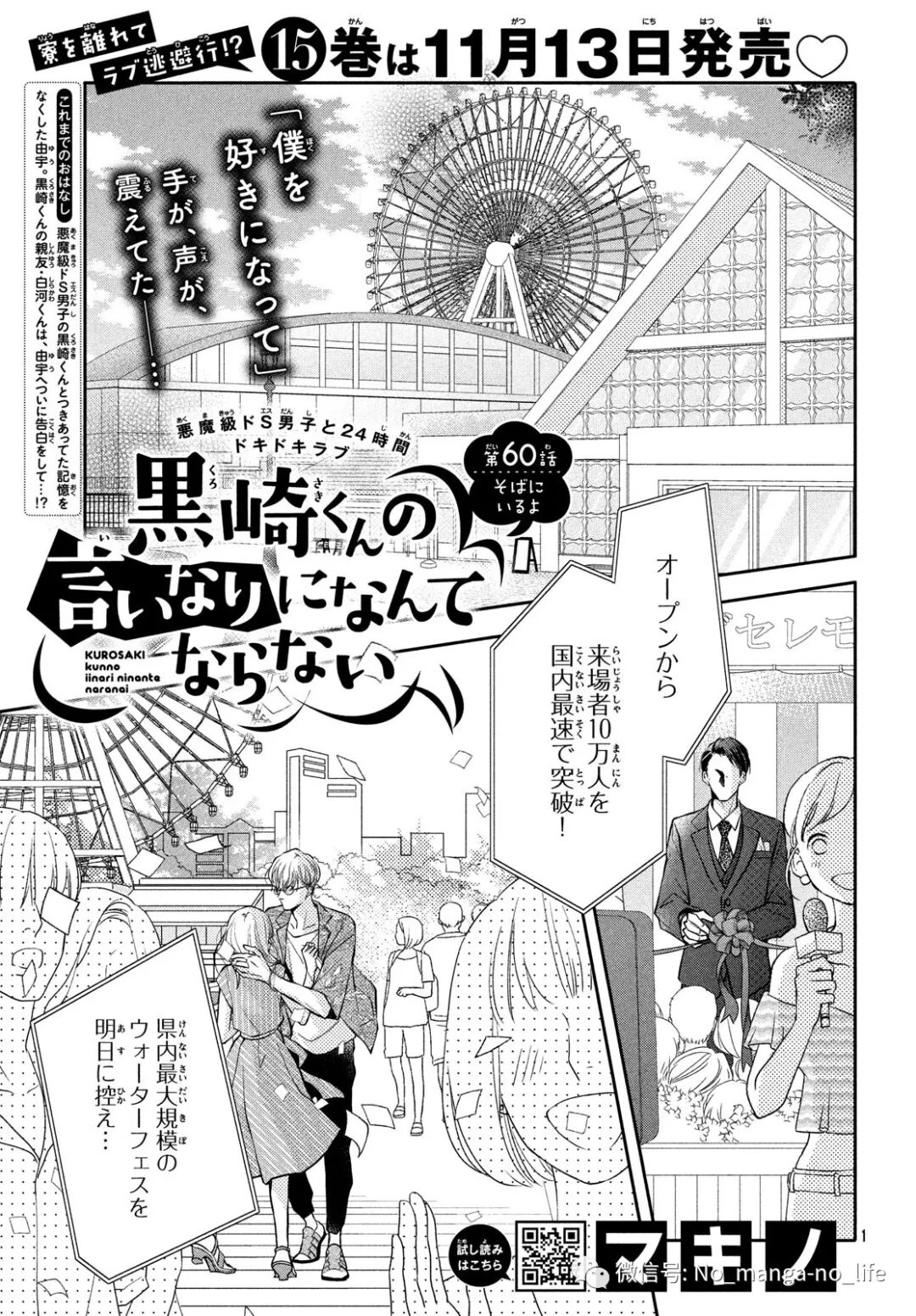 我才不会对黑崎君说的话言听计从 第60话 垨朢仯囡杺哋莪們 微信公众号文章阅读 Wemp