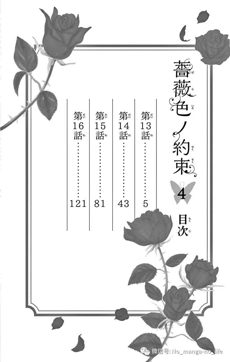 蔷薇色的约定 第04巻 垨朢仯囡杺哋莪們 微信公众号文章阅读 Wemp