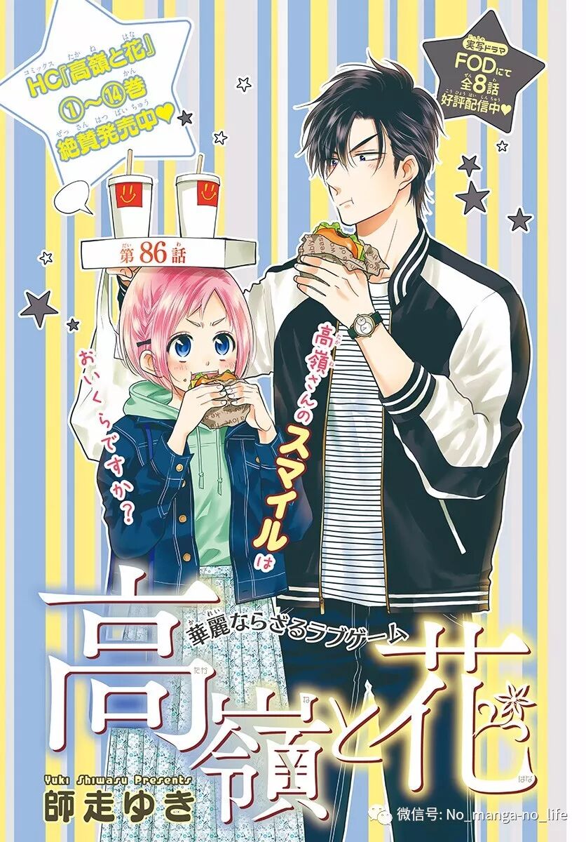 高岭与花 第86话 垨朢仯囡杺哋莪們 微信公众号文章阅读 Wemp