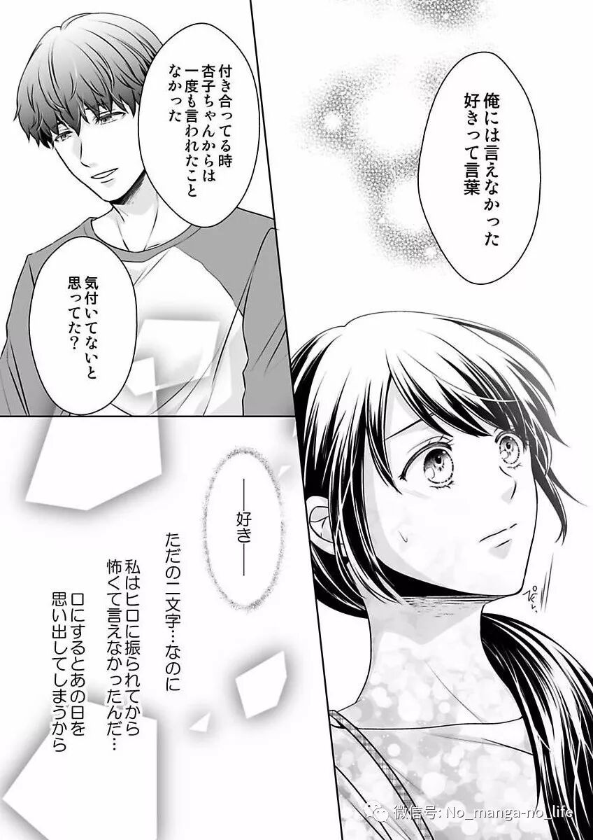 ハツコイ リセット 第09话 垨朢仯囡杺哋莪們 微信公众号文章阅读 Wemp