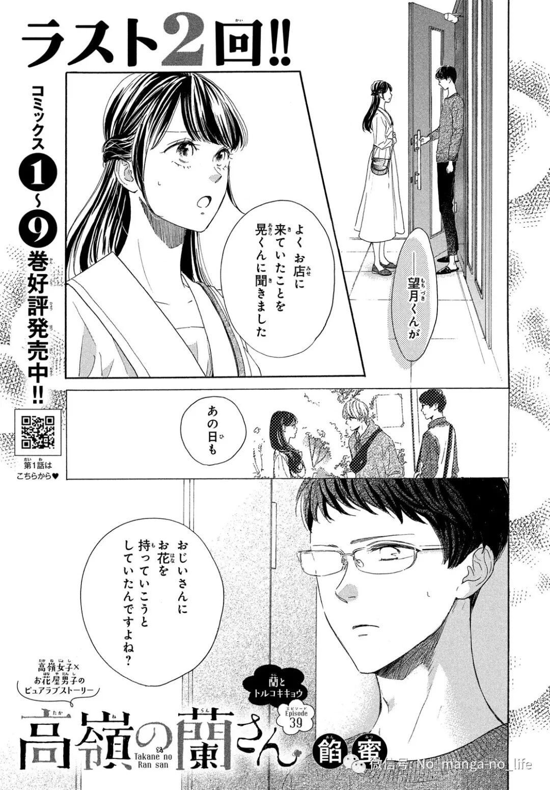 高岭之兰 第39话 垨朢仯囡杺哋莪們 微信公众号文章阅读 Wemp