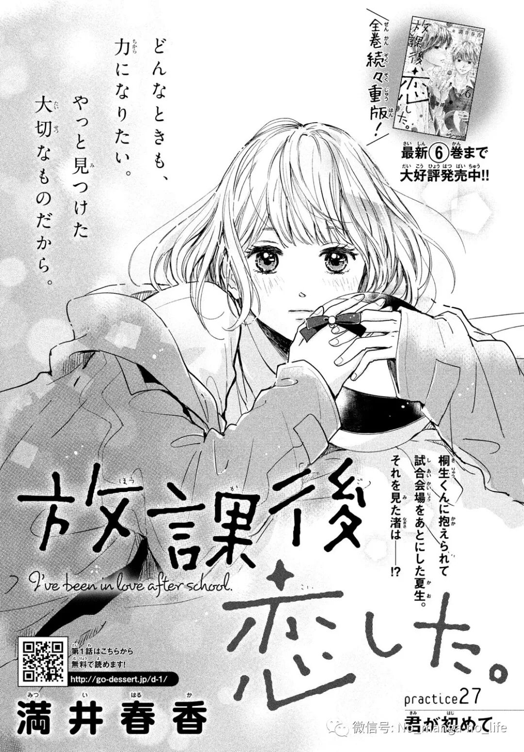 放课后 恋爱了 第27话 垨朢仯囡杺哋莪們 微信公众号文章阅读 Wemp