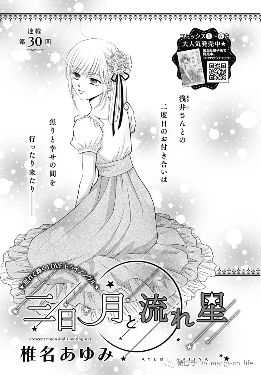 三日月与流星 第30话 垨朢仯囡杺哋莪們 微信公众号文章阅读 Wemp