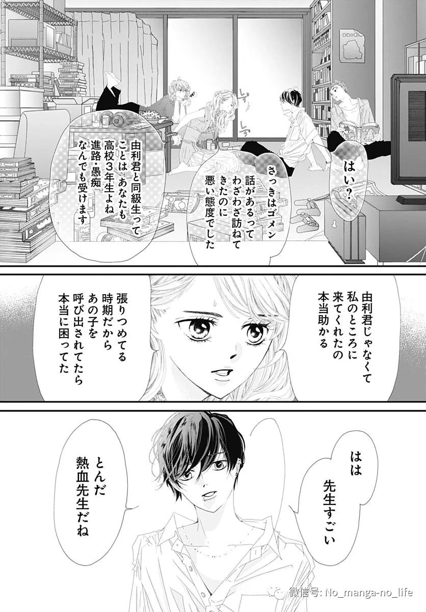 初次恋爱那一天所读的故事 第28话 垨朢仯囡杺哋莪們 微信公众号文章阅读 Wemp