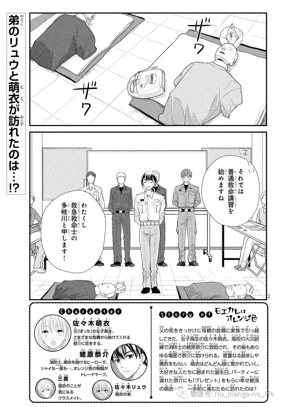 萌系男友是燃燃的橘色 第21话 垨朢仯囡杺哋莪們 微信公众号文章阅读 Wemp