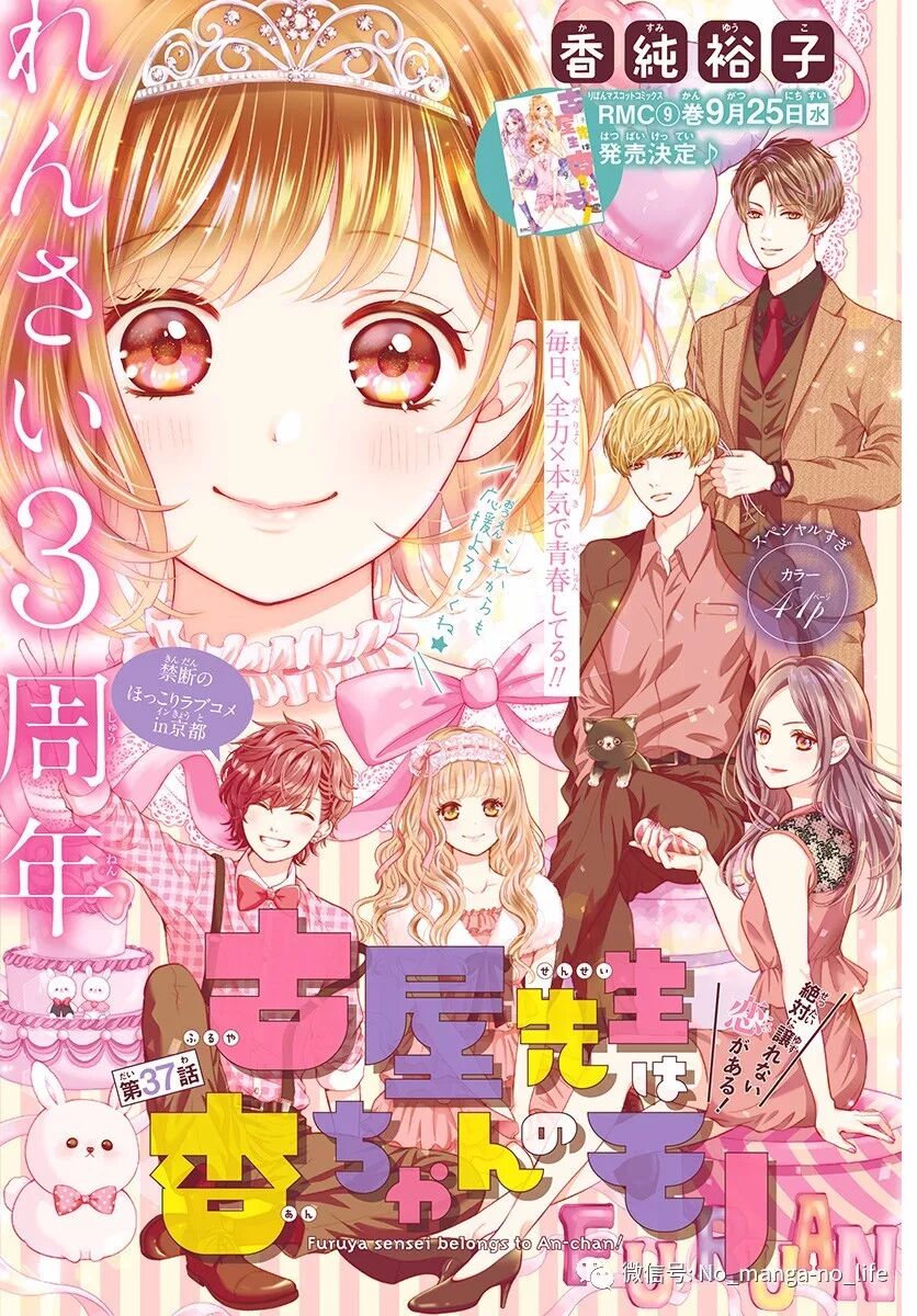 古屋老师只属于小杏 第37话 垨朢仯囡杺哋莪們 微信公众号文章阅读 Wemp