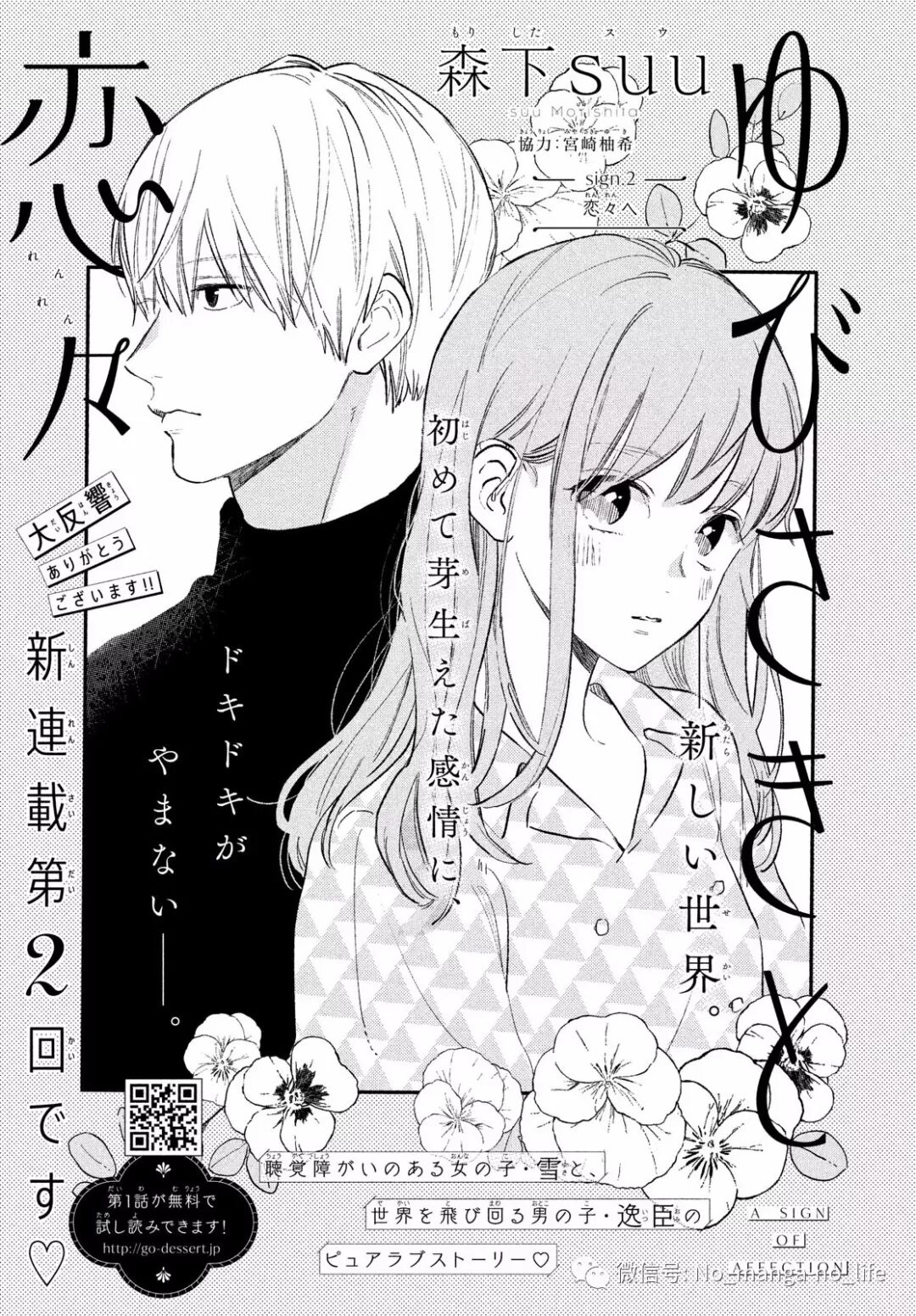 指尖相触 恋恋不舍 第02话 垨朢仯囡杺哋莪們 微信公众号文章阅读 Wemp