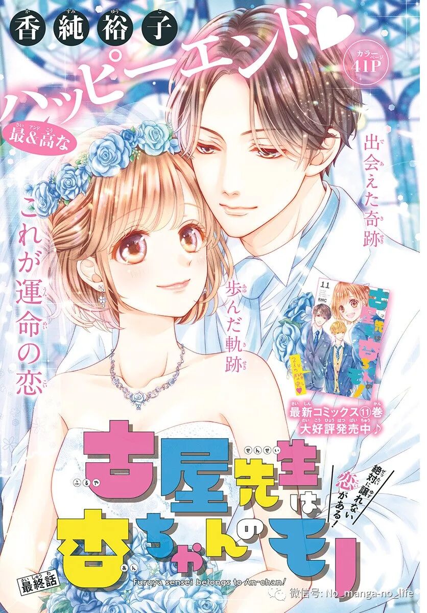 古屋老师只属于小杏 第46话 完结 垨朢仯囡杺哋莪們 微信公众号文章阅读 Wemp