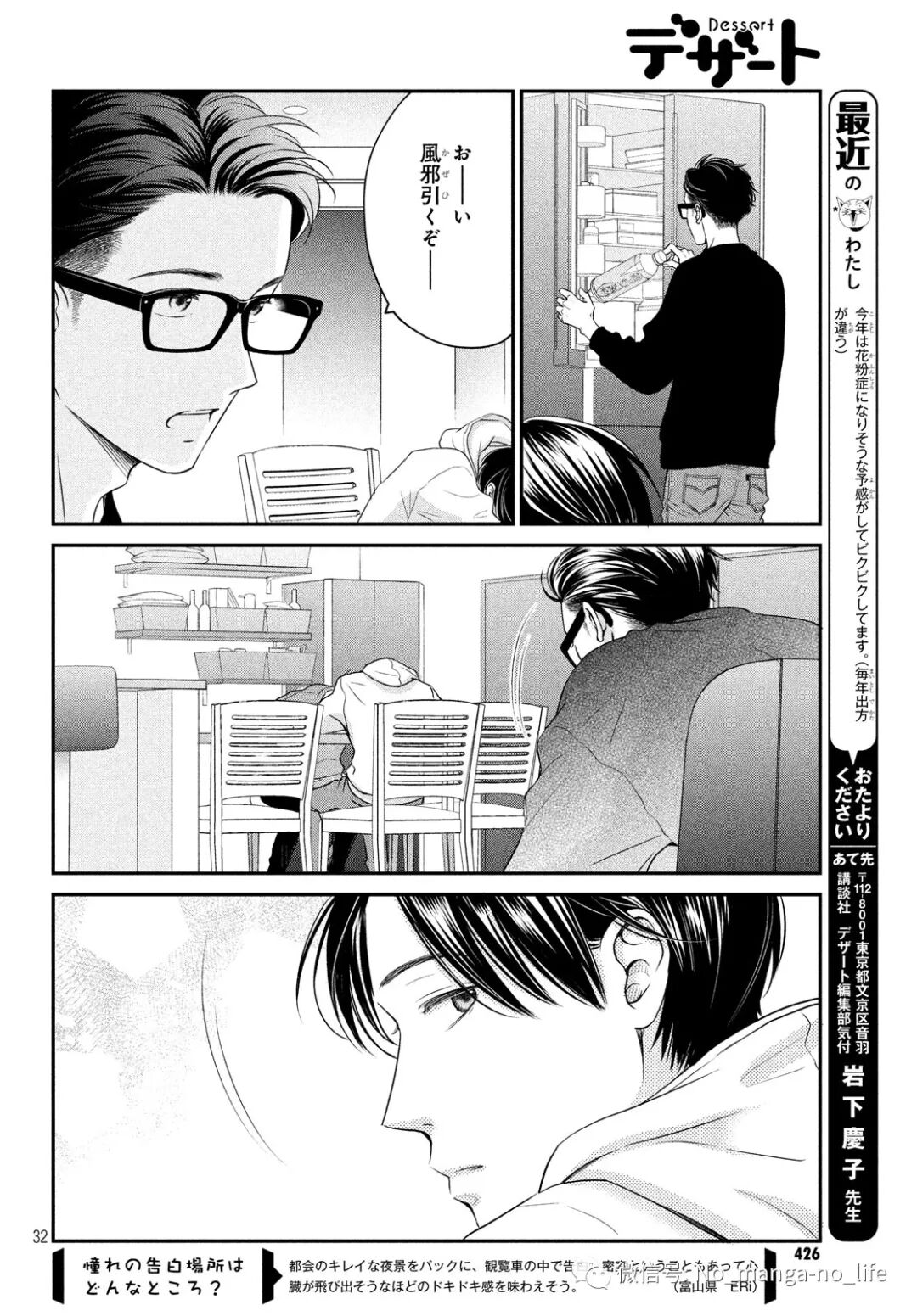 客厅里的松永先生 第24话 垨朢仯囡杺哋莪們 微信公众号文章阅读 Wemp