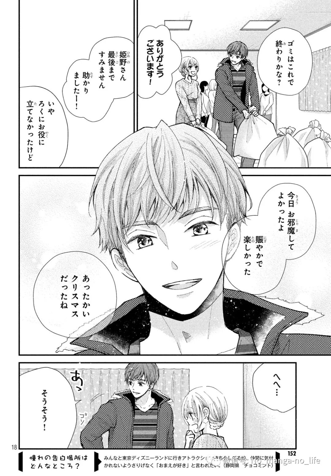 萌系男友是燃燃的橘色 第30话 垨朢仯囡杺哋莪們 微信公众号文章阅读 Wemp