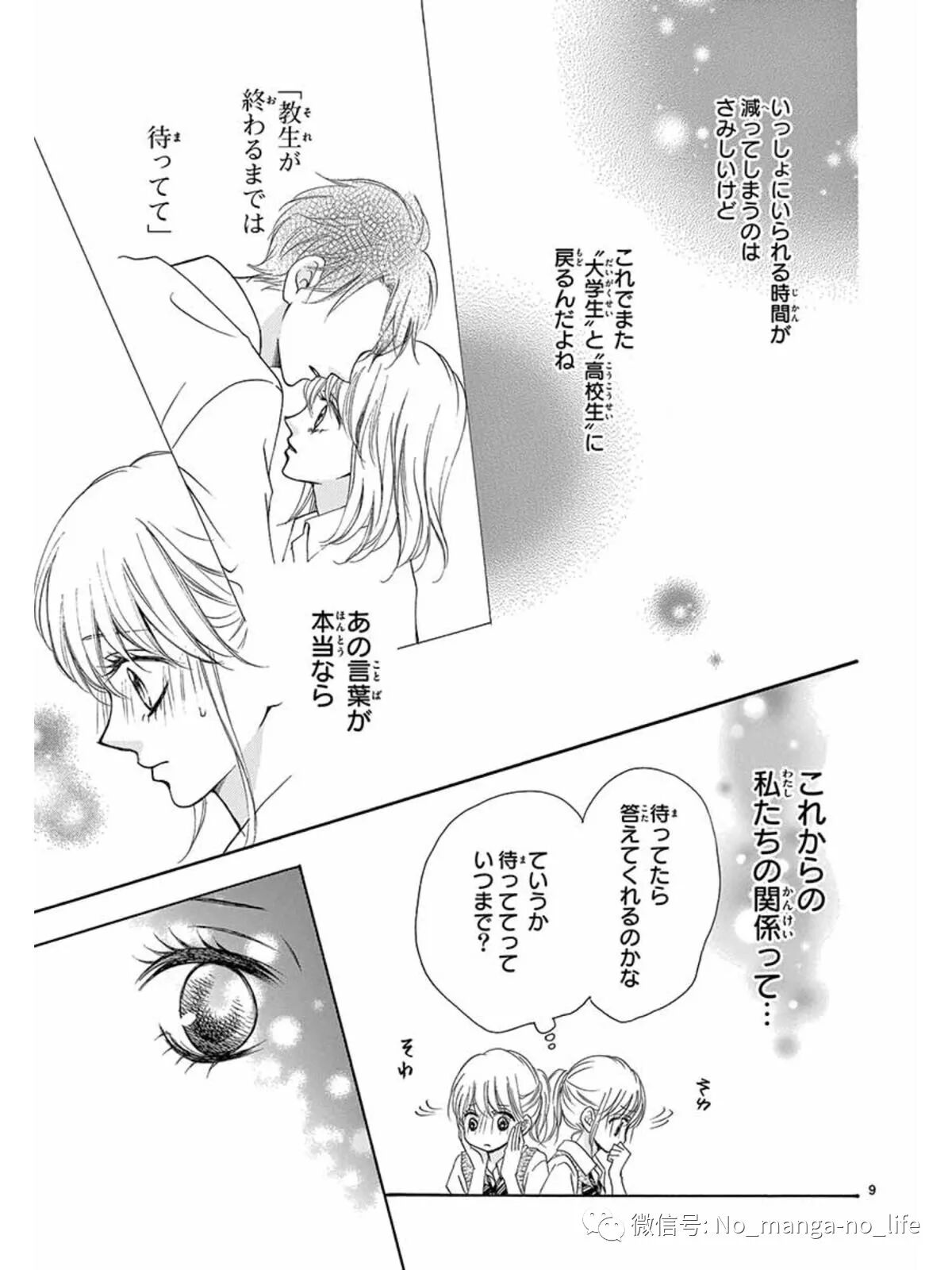 怎么可能不喜欢上你 第10话 垨朢仯囡杺哋莪們 微信公众号文章阅读 Wemp