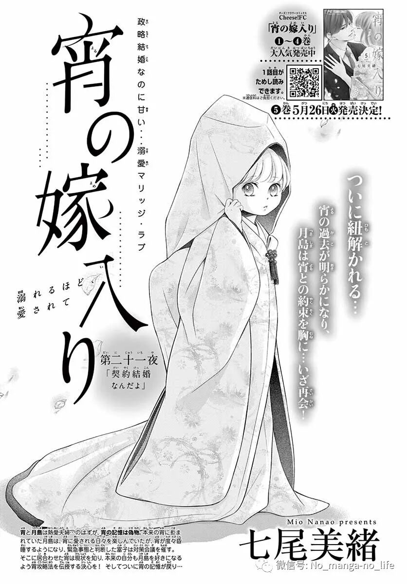 今宵出嫁 第21话 垨朢仯囡杺哋莪們 微信公众号文章阅读 Wemp