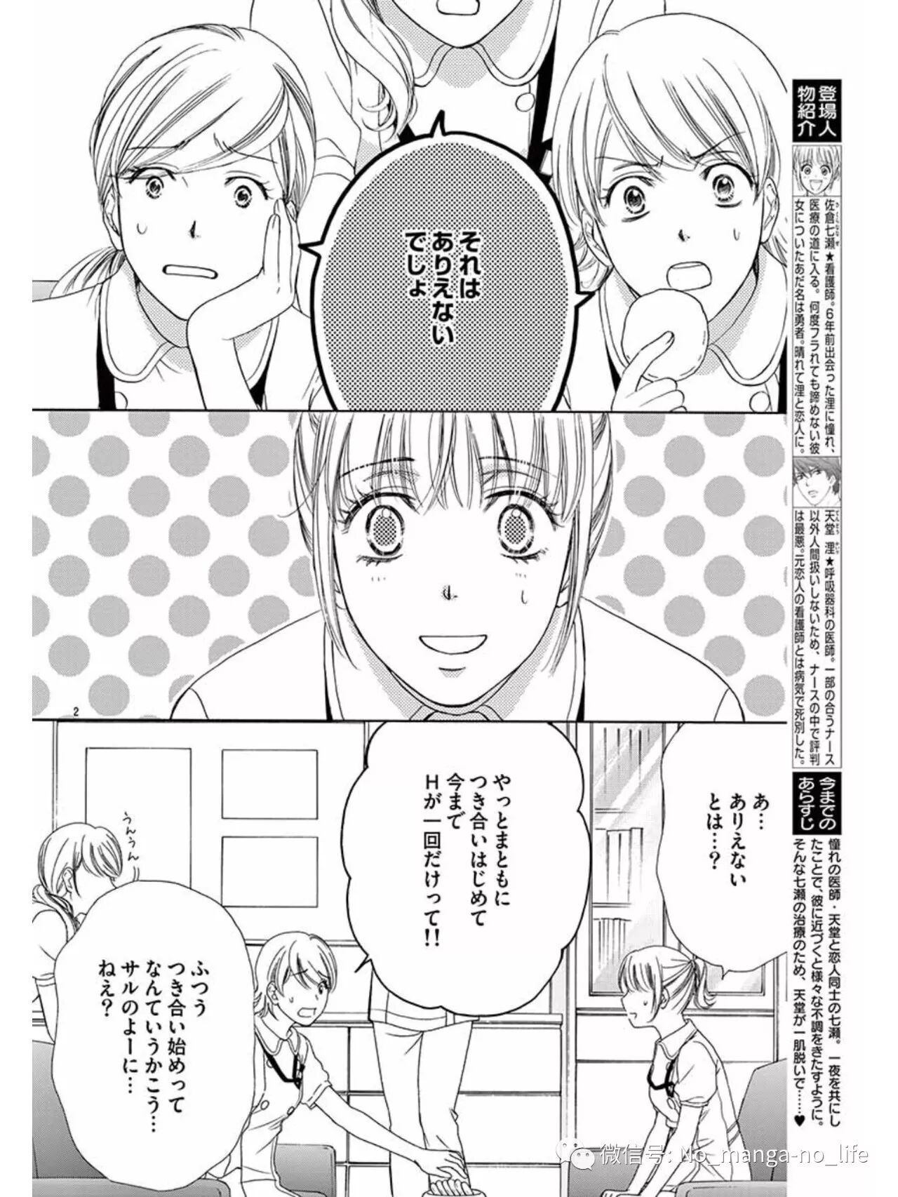 将恋爱进行到底 第话 垨朢仯囡杺哋莪們 微信公众号文章阅读 Wemp