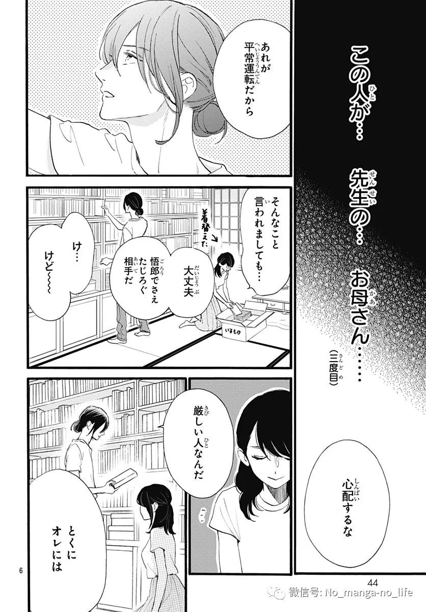 【椿町里的寂寞星球】第73話 動漫 第7張