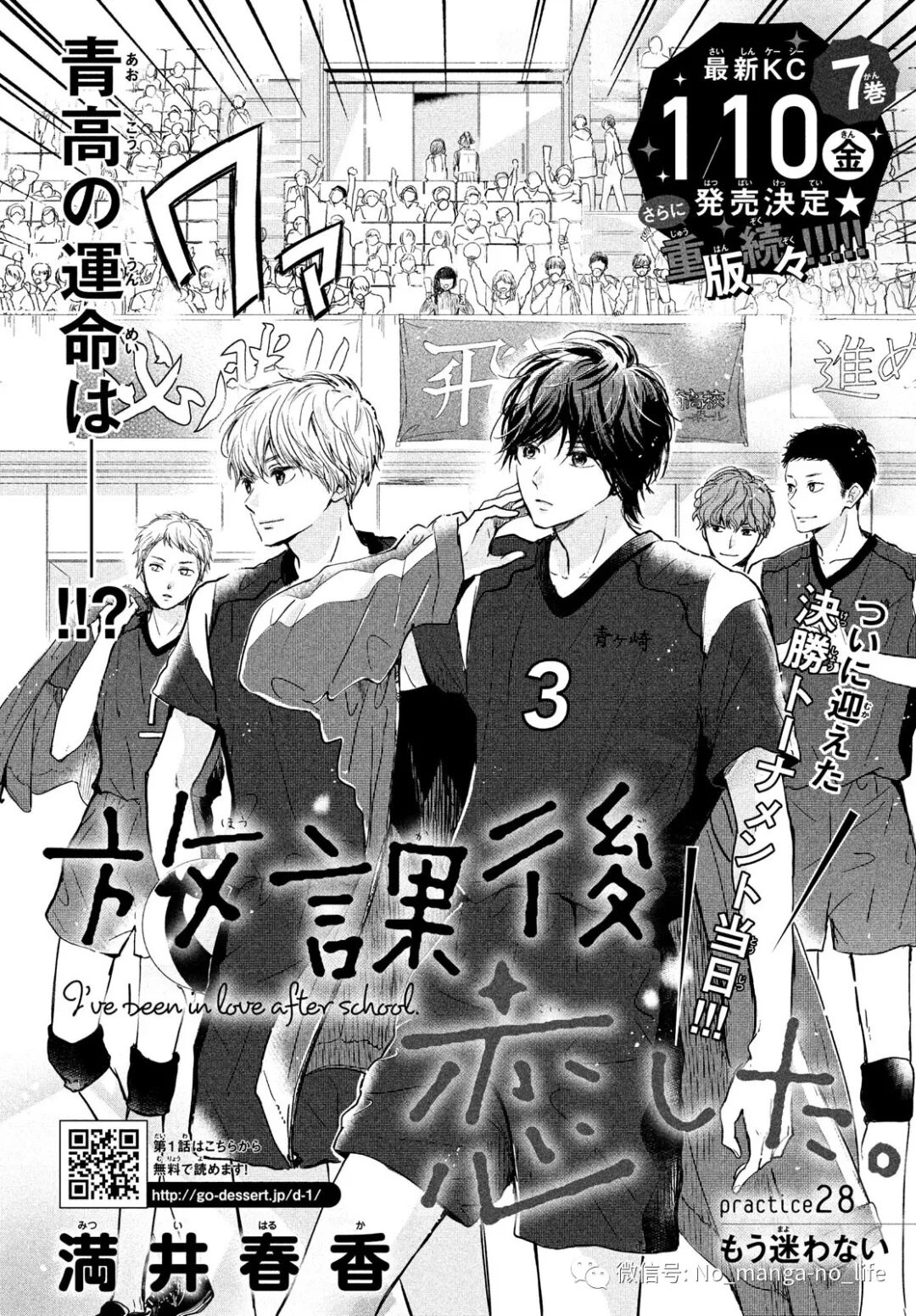 放课后 恋爱了 第28话 垨朢仯囡杺哋莪們 微信公众号文章阅读 Wemp